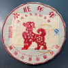 Lancang_Yong_Wang_Nian_Nian_2018_shu_puerh_kakku_lehdet koko kakku
